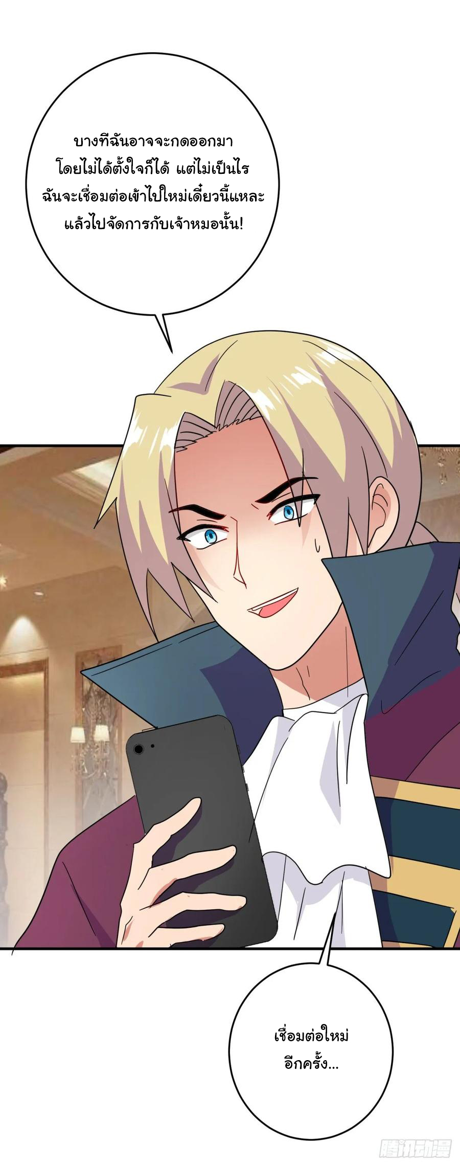 ระบบไลฟ์สด เจ้าพ่อสายเปย์ ตอนที่ 46 หน้า 22