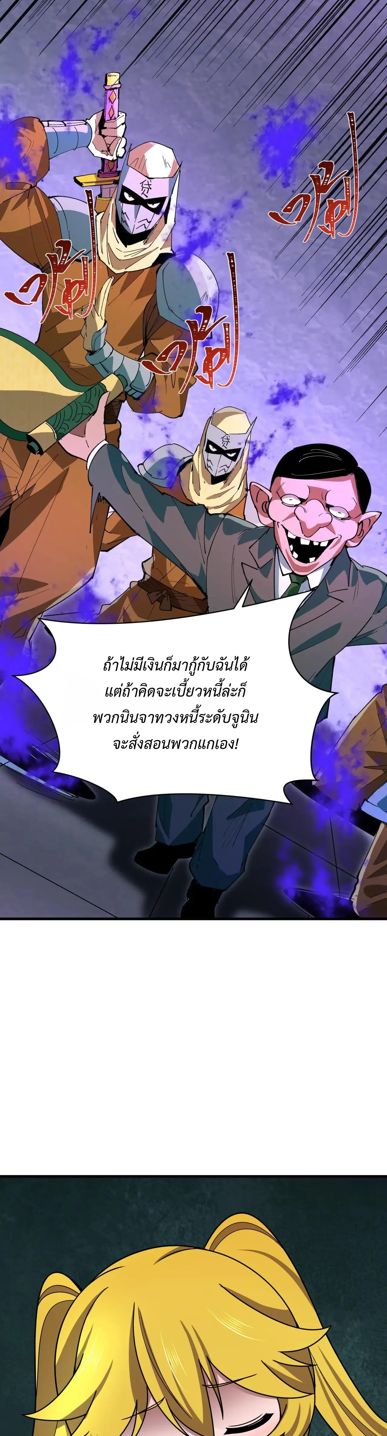 Era of the Haunted - ยุคสมัยแห่งภูตผี ตอนที่ 473 หน้า 2