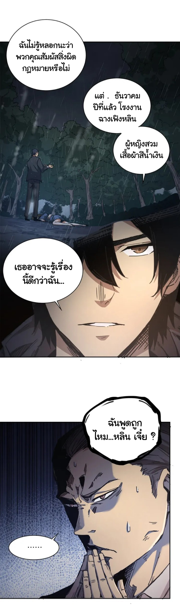 [ภัยพิบัติแห่งยุคสุดท้าย] ตอนที่ 1 หน้า 38