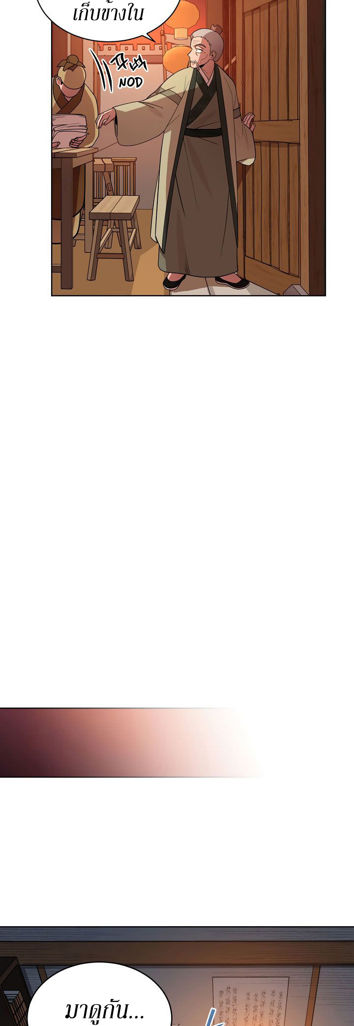 0.3 ราชามังกรเพลิง (จบซีซัน 1) ตอนที่ 8 หน้า 26