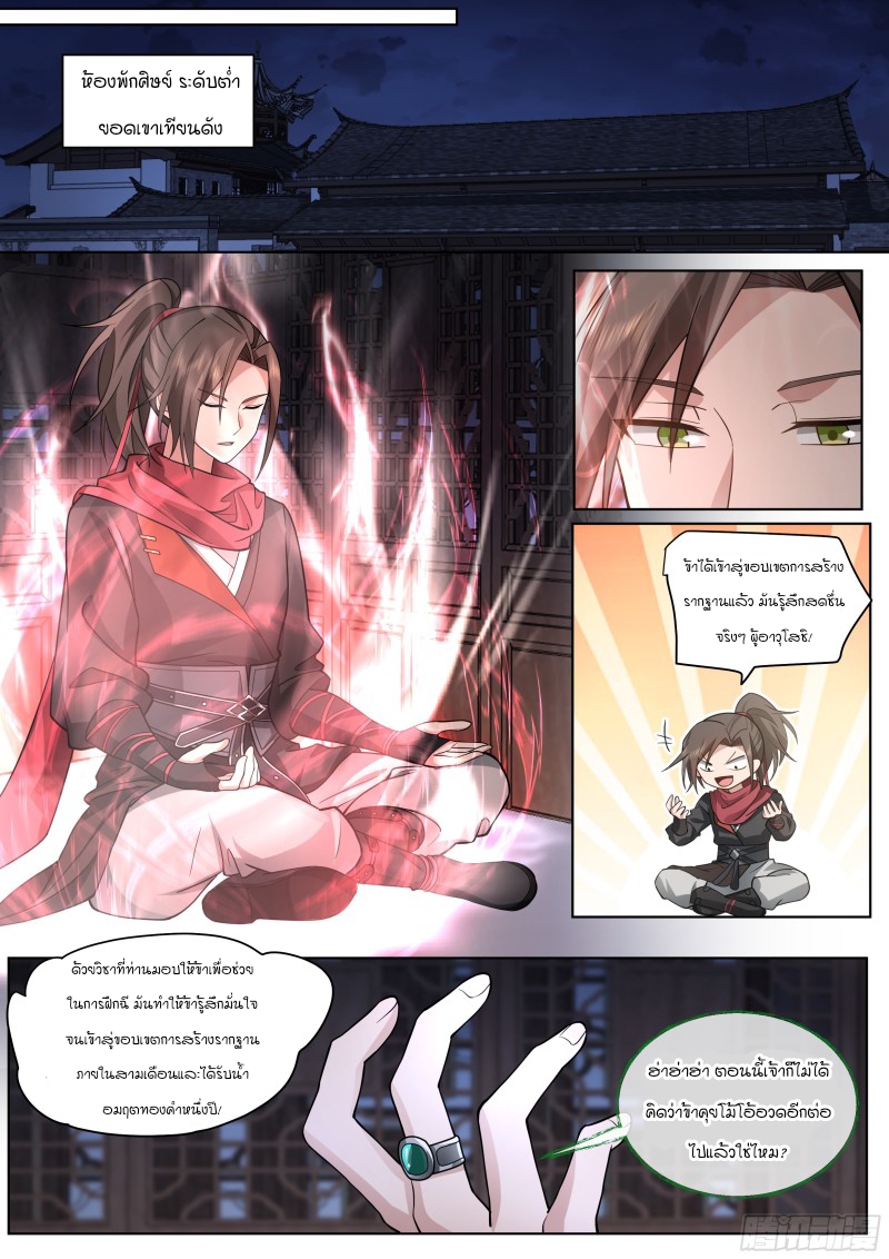 เกิดใหม่เป็นศิษย์พี่ใหญ่จอมวายร้ายกับเหล่าหญิงสาวยันเดเระ ตอนที่ 28 หน้า 2