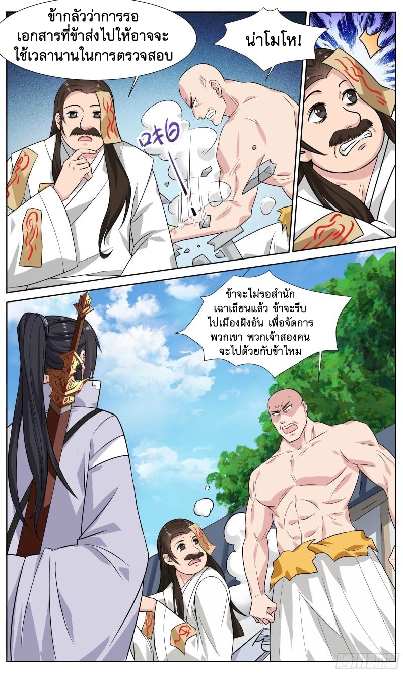 ข้าไม่ได้อยากเป็นเทพแห่งดาบ ตอนที่ 86 หน้า 13