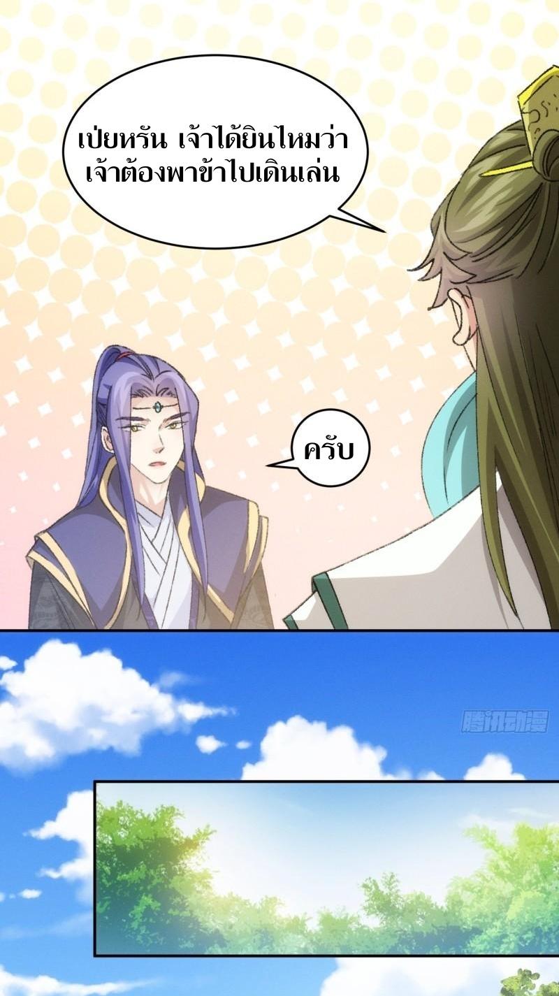 ข้าแค่ไม่เล่นไพ่ตามเกม ตอนที่ 149 หน้า 26