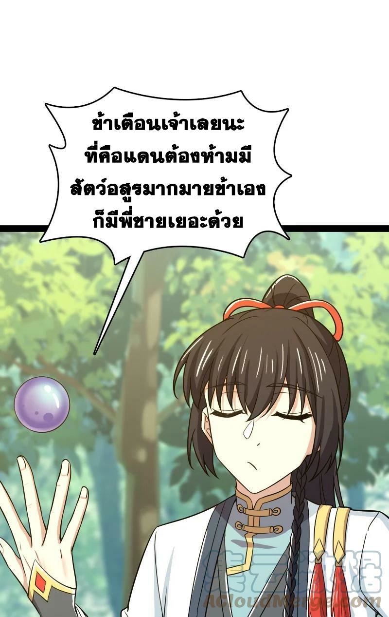 ชีวิตอันสันโดษของจักพรรดิ์หลินเกอ ตอนที่ 180 หน้า 43