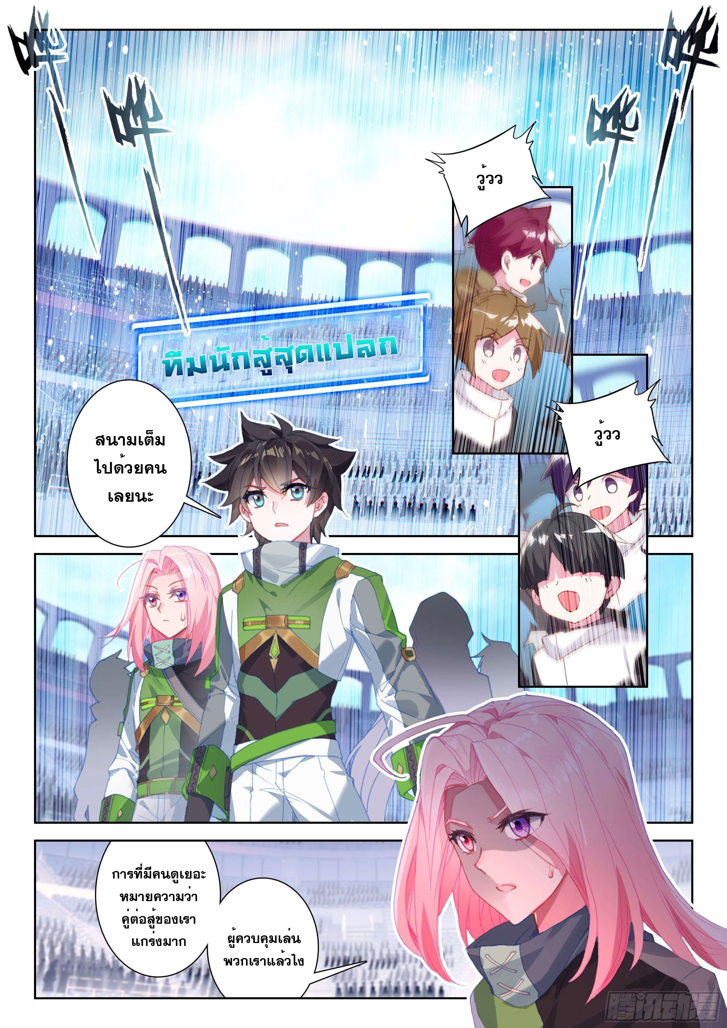 Soul Land IV – The Ultimate Combat มหาศึกการต่อสู้ ตอนที่ 71 หน้า 9