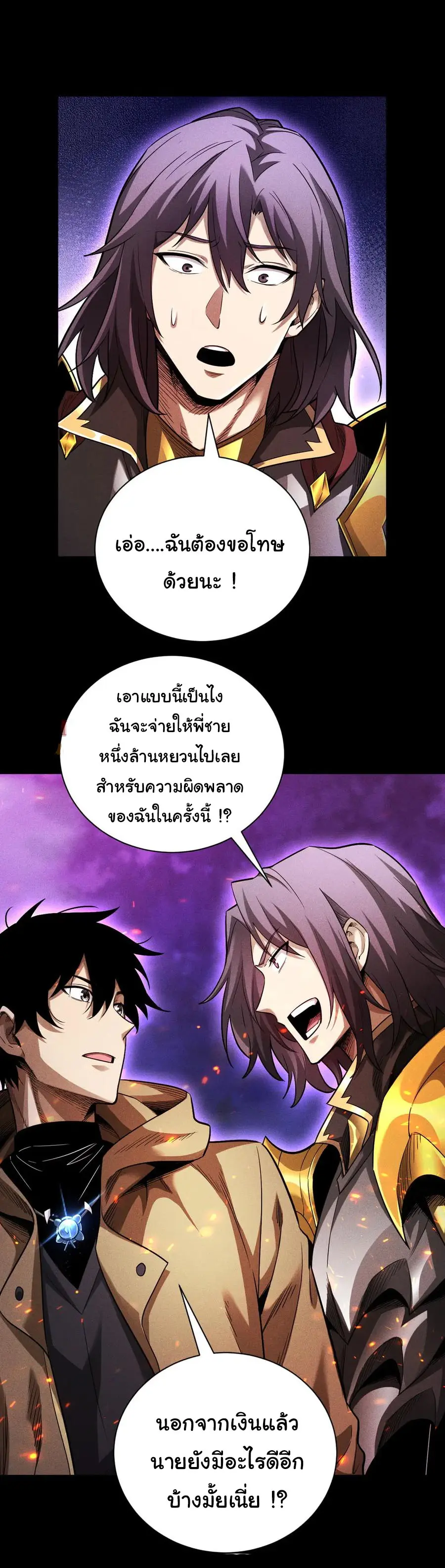 เปลี่ยนคราสระดับตำนานเทพผู้อัญเชิญปีศาจแห่งความตาย ( Idle Player Returns as a God ) ตอนที่ 21 หน้า 19