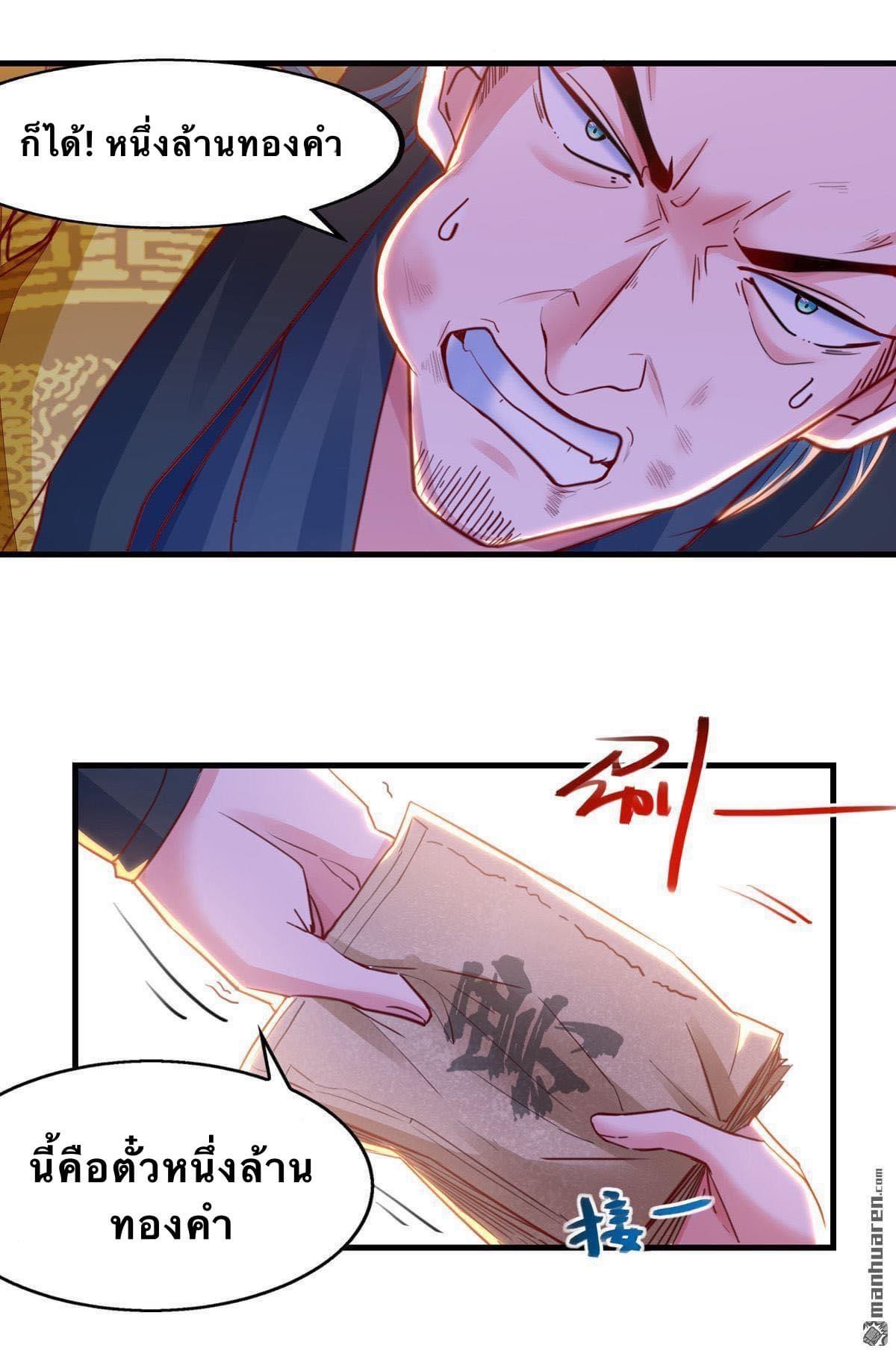 ระบบโครตเกรียน คะแนนล้านล้าน (ฮาเร็ม) ตอนที่ 27 หน้า 14