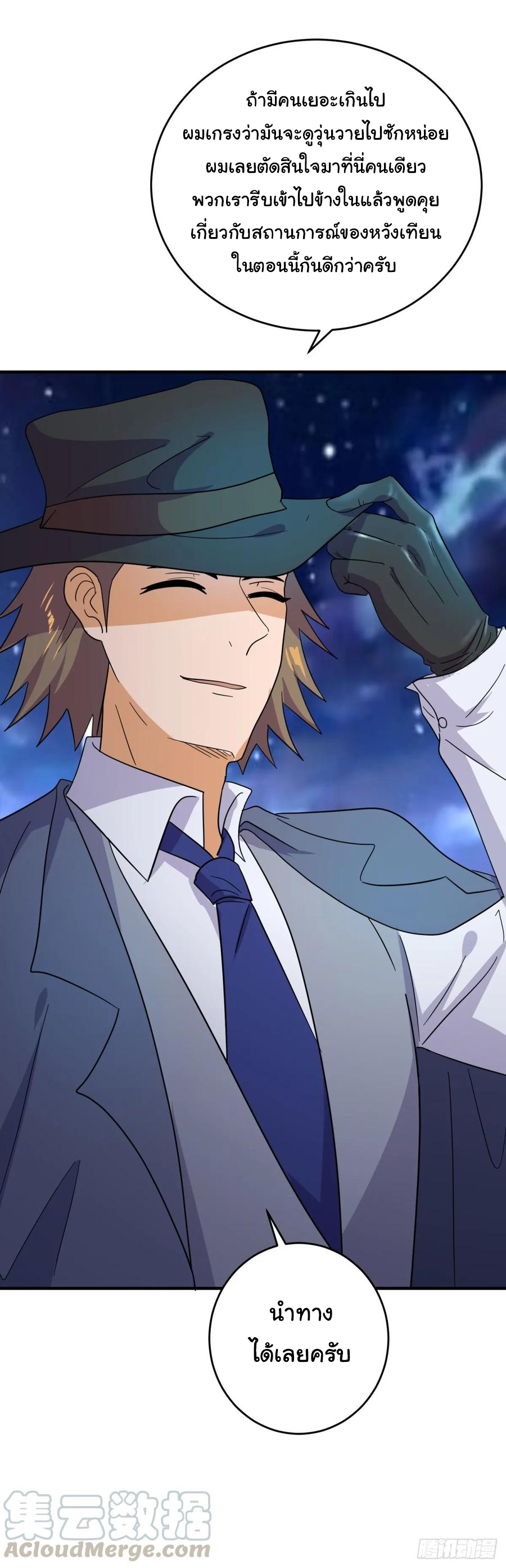 ระบบไลฟ์สด เจ้าพ่อสายเปย์ ตอนที่ 27 หน้า 24