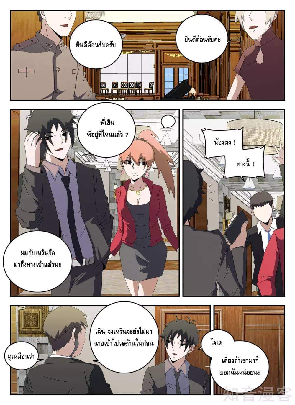 Xie wen dong ตอนที่ 53 หน้า 5