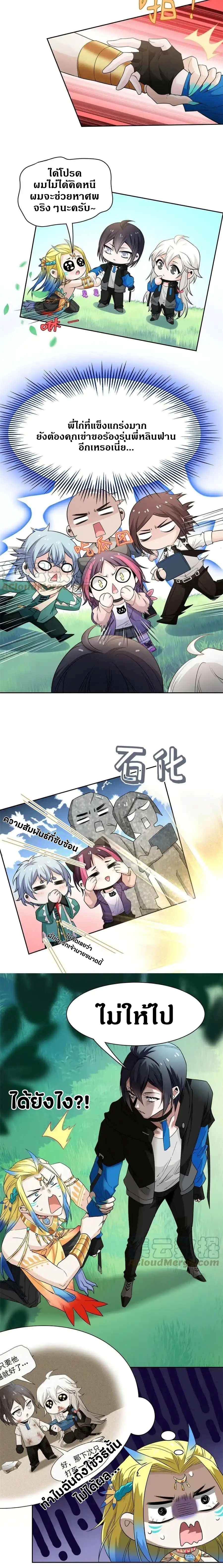 ชายผู้แข็งแกร่งที่ออกมาจากโรงพยาบาลจิตเวช ตอนที่ 123 หน้า 6
