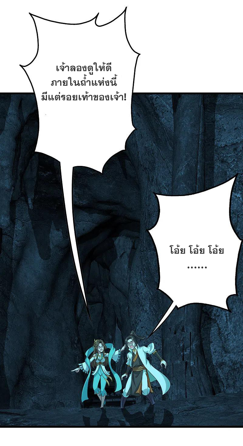 เทพอสูรสยบฟ้า ตอนที่ 208 หน้า 23
