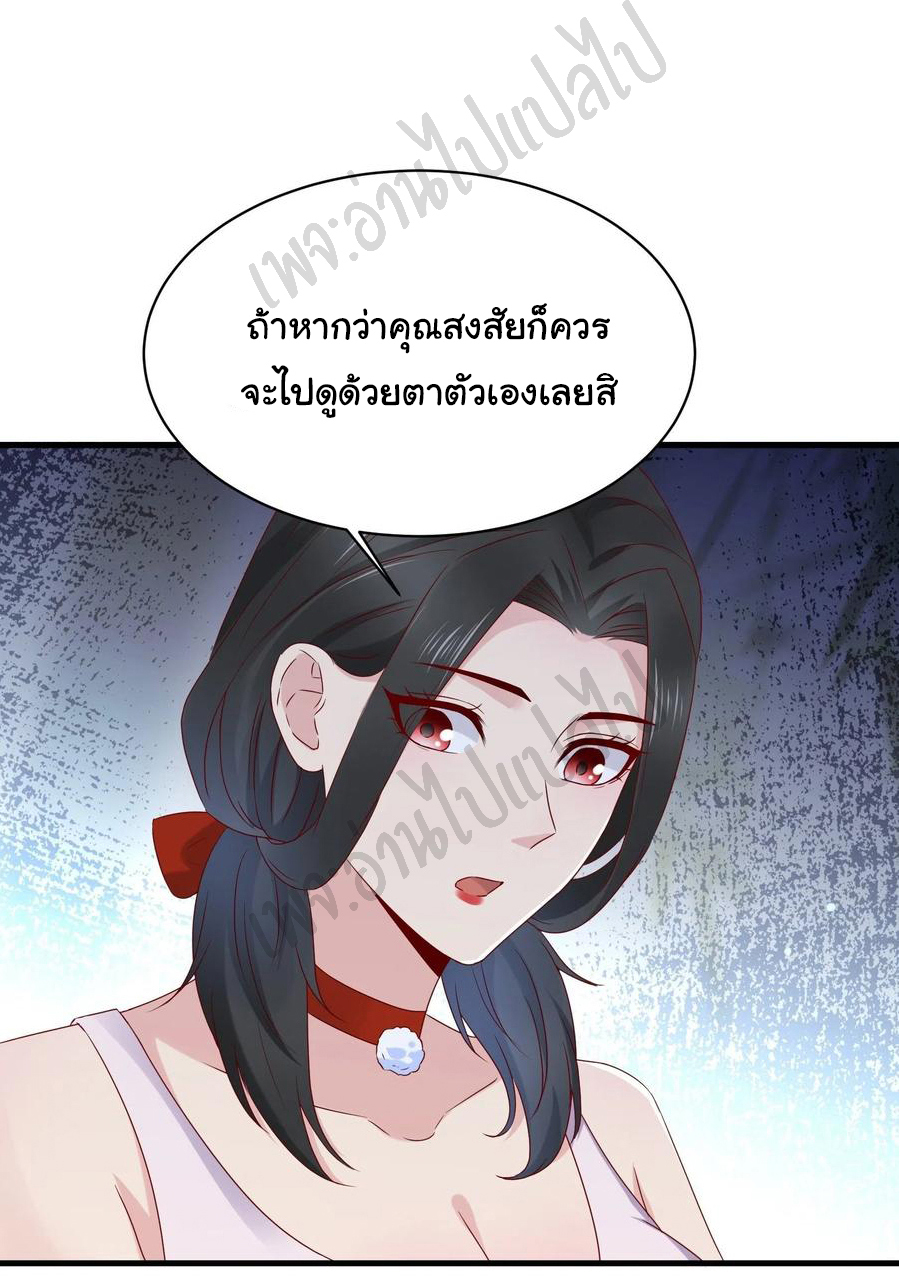 Best system Investors in the city ตอนที่ 46 หน้า 22