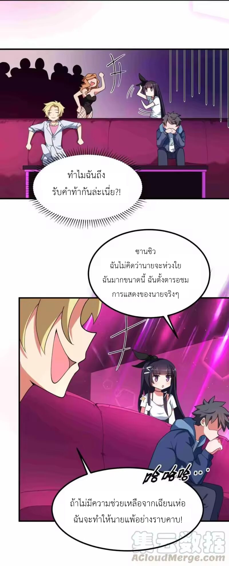 Alongside Demons And Deities ตอนที่ 8 หน้า 4