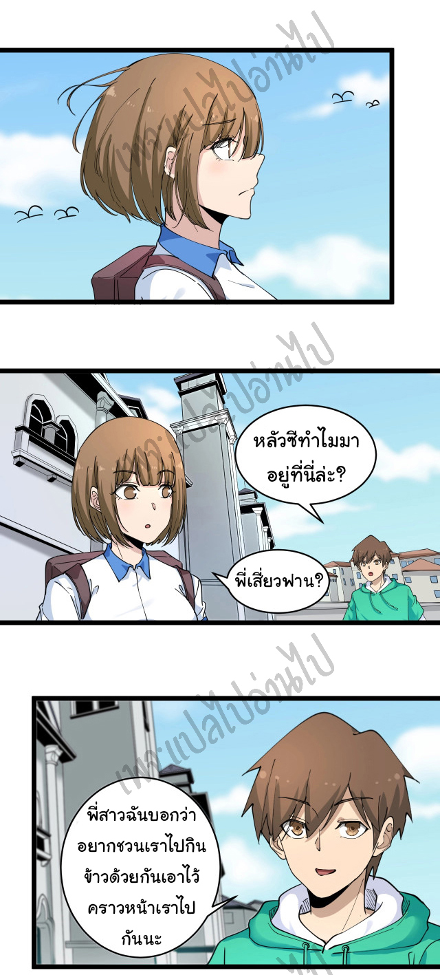 Sanjie Taobao Store ระบบร้านค้าเทพเจ้า ตอนที่ 102 หน้า 32