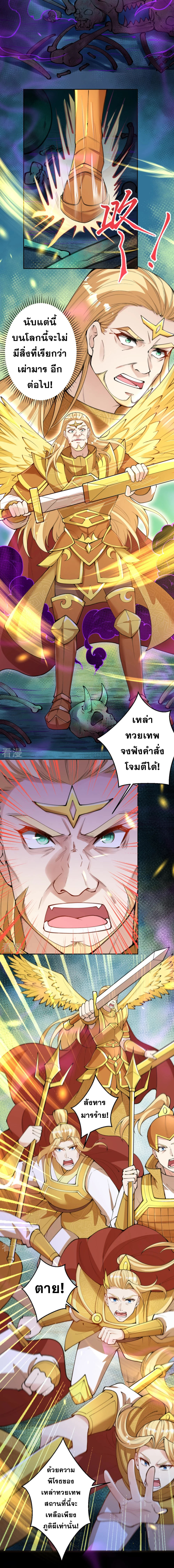 Against the Gods - อสูรพลิกฟ้า ตอนที่ 381 หน้า 11