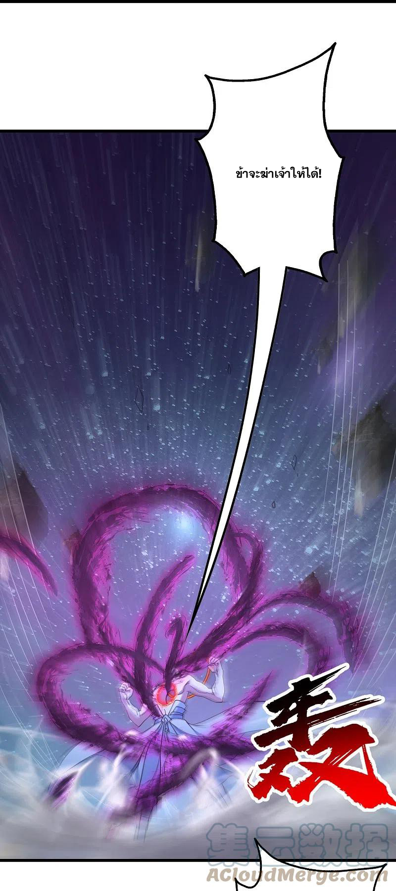 เทพอสูรสยบฟ้า ตอนที่ 266 หน้า 13