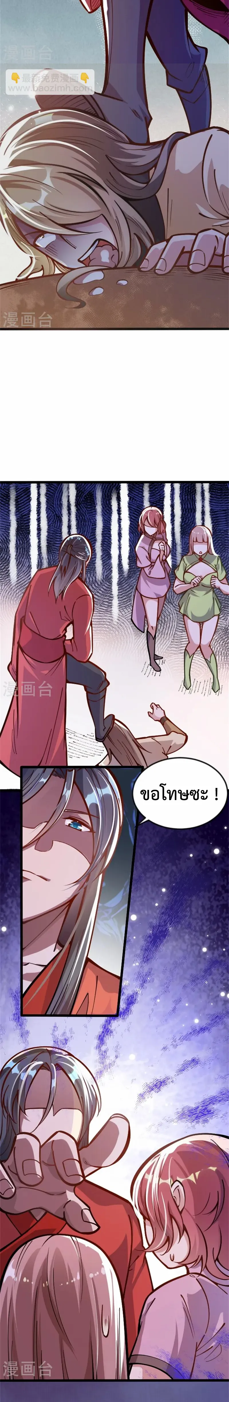 (ทันจีน) Back To The Emperor (ซูเฉิน จักรพรรดิเซียนกลับชาติ) ตอนที่ 3 หน้า 5