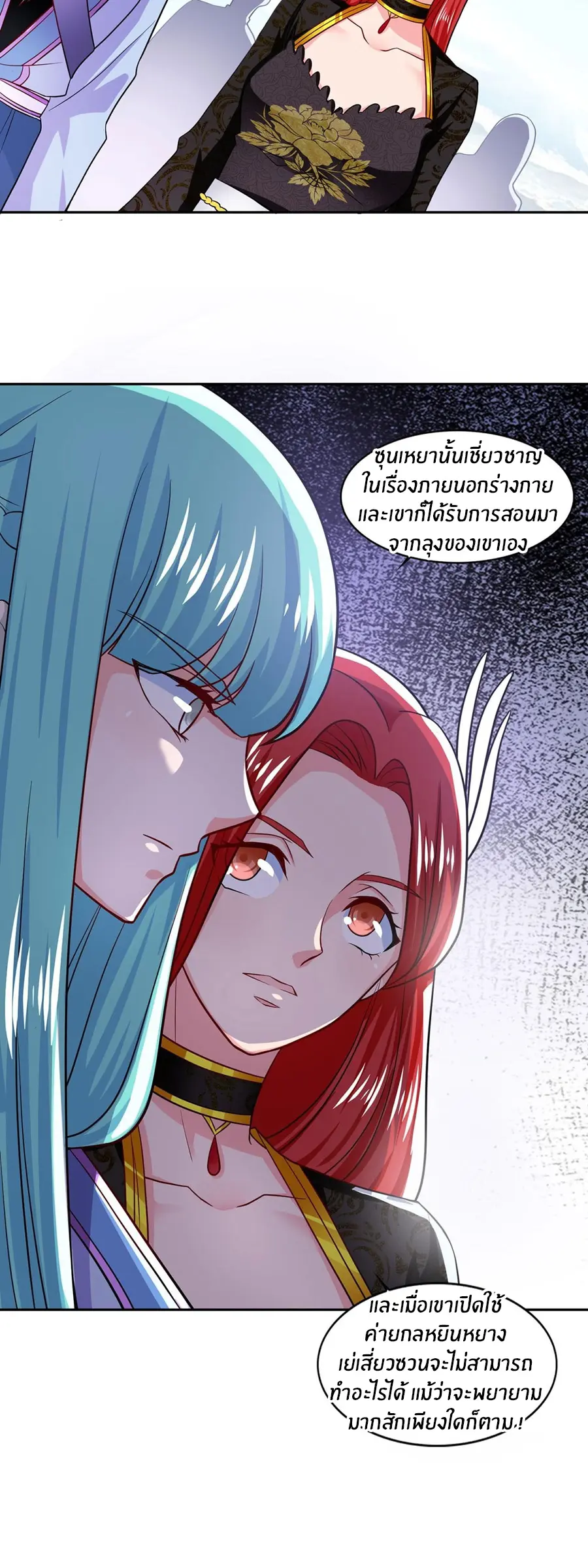 ก้าวผ่านเส้นสายเลือด ตอนที่ 43 หน้า 16