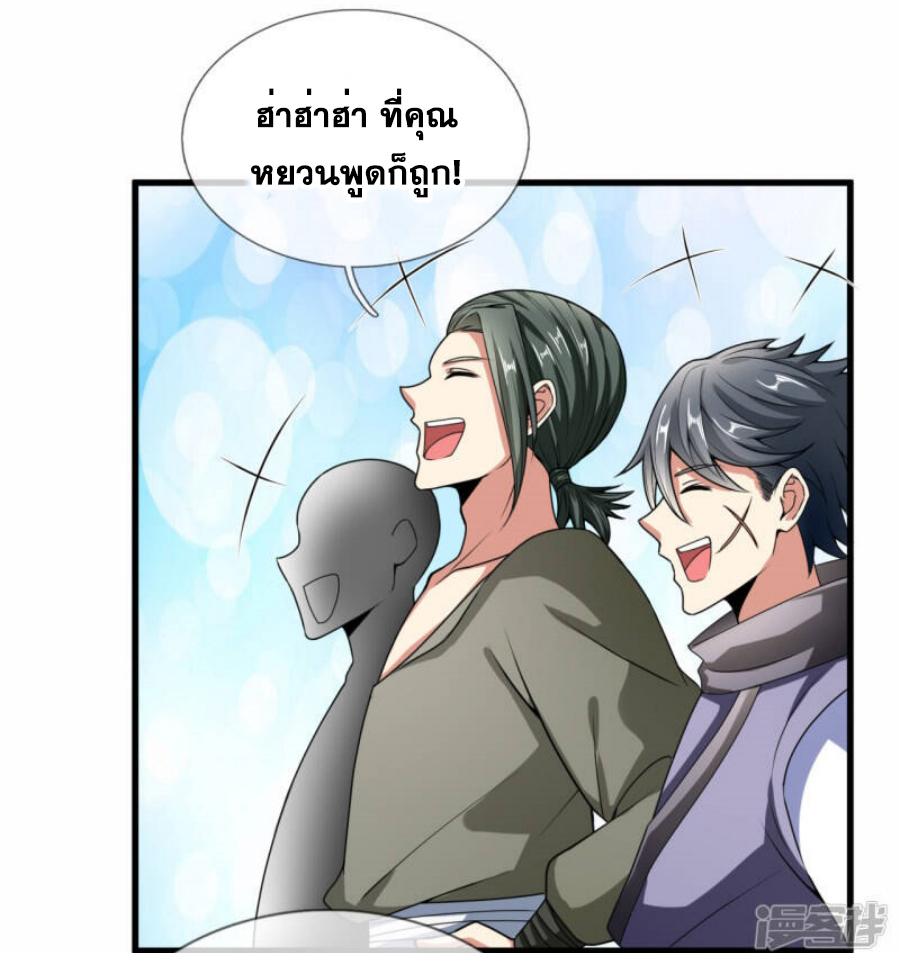 นครเซียนแห่งผู้ต่อต้านสวรรค์ ตอนที่ 189 หน้า 8