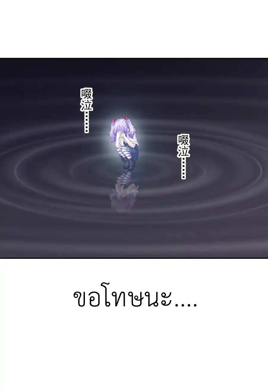 My Harem Is Entirely Female Demon Villains ตอนที่ 43 หน้า 24