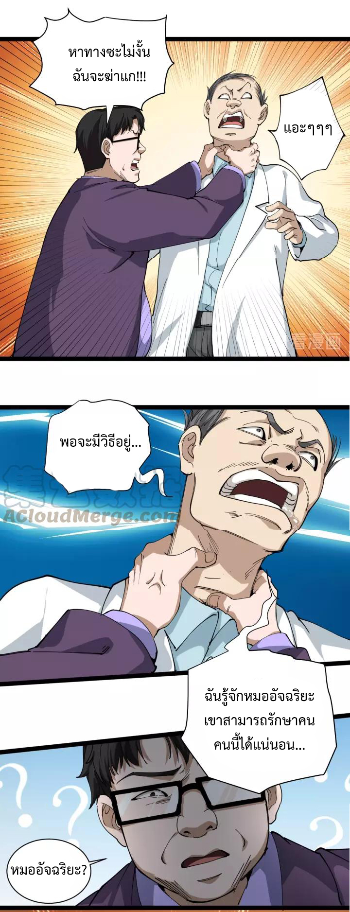 หมอเกรียนเซียนพิษ ตอนที่ 26 หน้า 6
