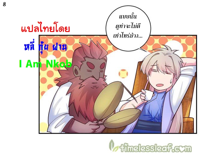 Above All Gods เทพยุทธเหนือเทวะ ตอนที่ 27 หน้า 9
