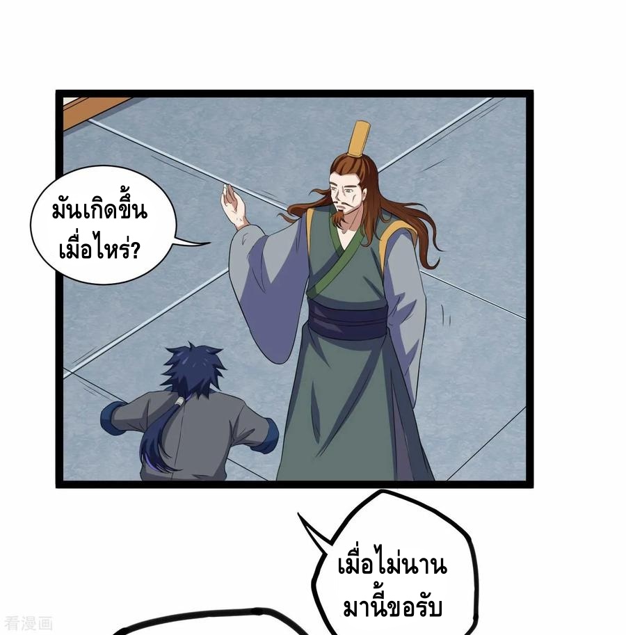 เหยียบย่ำแม่น้ำอมตะ ตอนที่ 32 หน้า 14