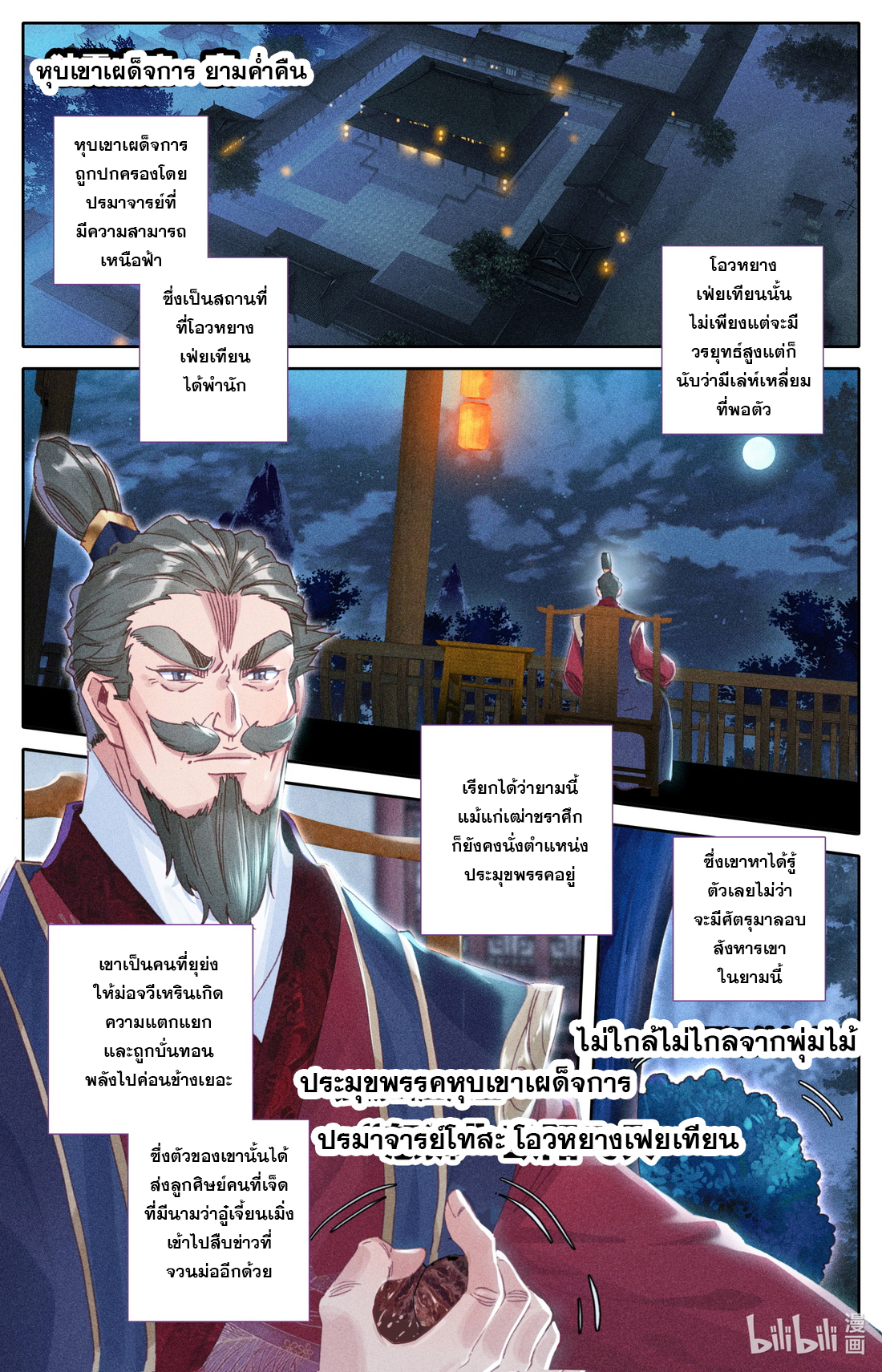 A record of a mortal's journey to immortality(ทันจีน) ตอนที่ 56 หน้า 10