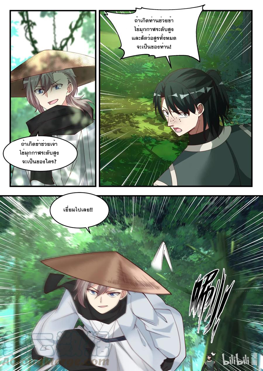 เทพสายฟ้า ราชาสงคราม ตอนที่ 194 หน้า 4