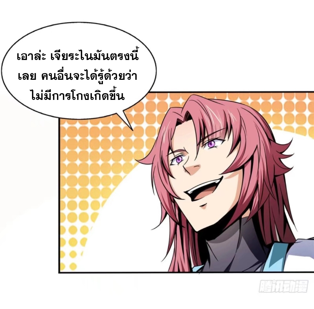 Library Of Heaven's Path ตอนที่ 28 หน้า 20