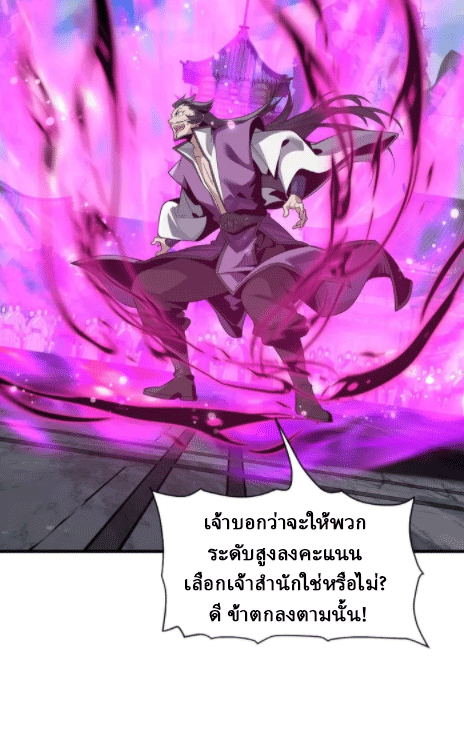 จอมมารสุดแกร่ง ล้างแค้นศิษย์ทรยศ ตอนที่ 28 หน้า 62