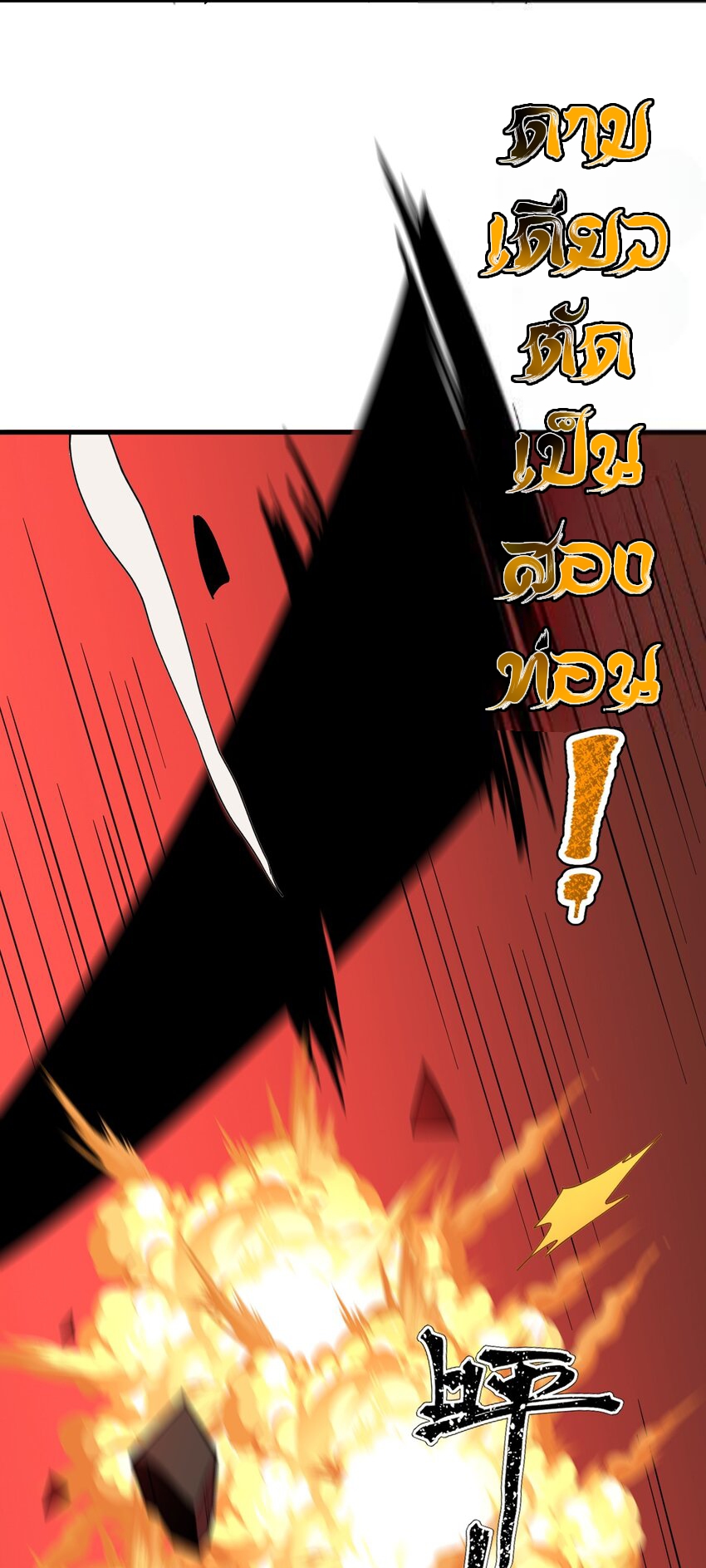 ตัวแปรจุติ ตอนที่ 74 หน้า 12