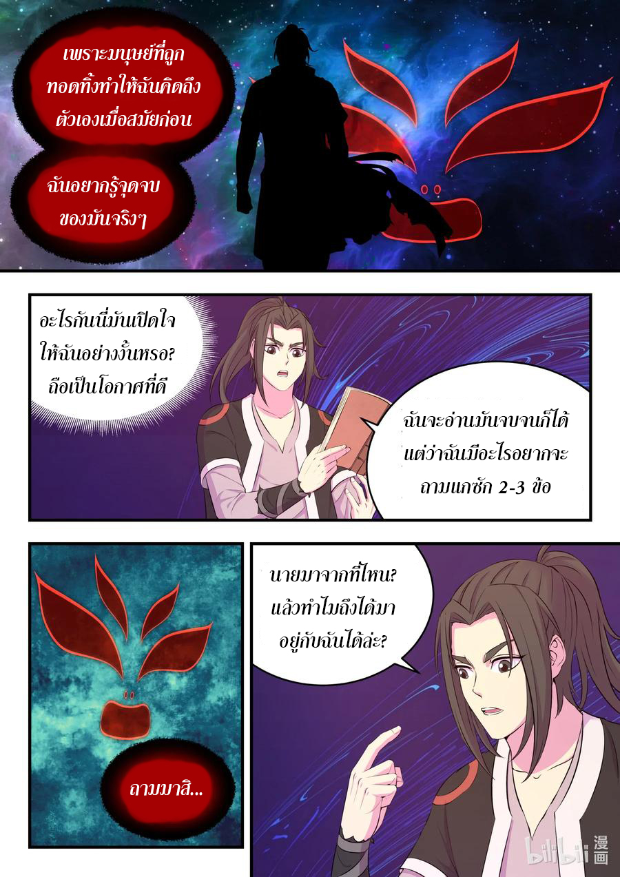 King of Spirit beast - ราชาแห่งสัตว์วิญญาณ ตอนที่ 81 หน้า 14