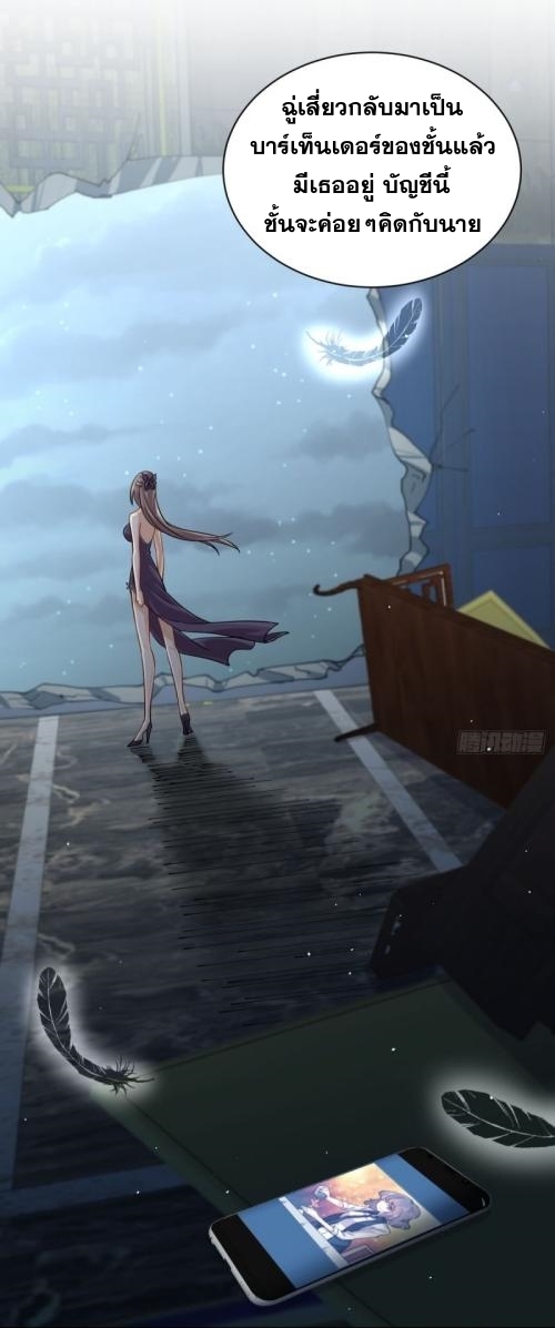 Immortal Swordsman in The Reverse World ข้าเซียนกระบี่ไม่เกาะสตรี ตอนที่ 99 หน้า 8