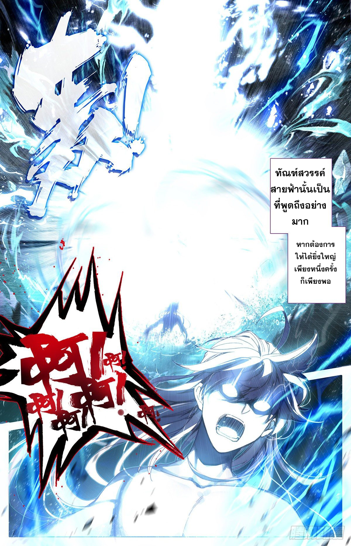 Azure Legacy (ทันจีน) ตอนที่ 75 หน้า 12
