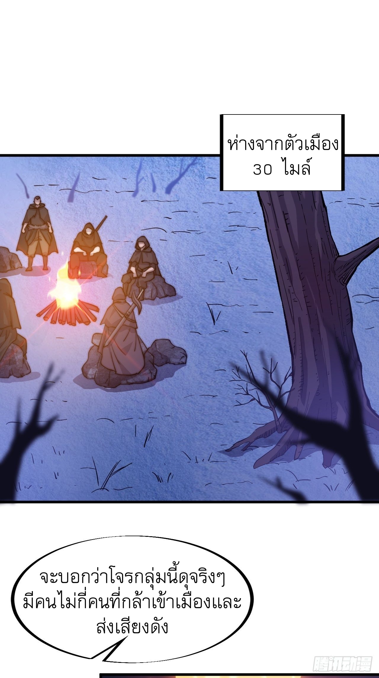 Starting a Mountain ตอนที่ 69 หน้า 11