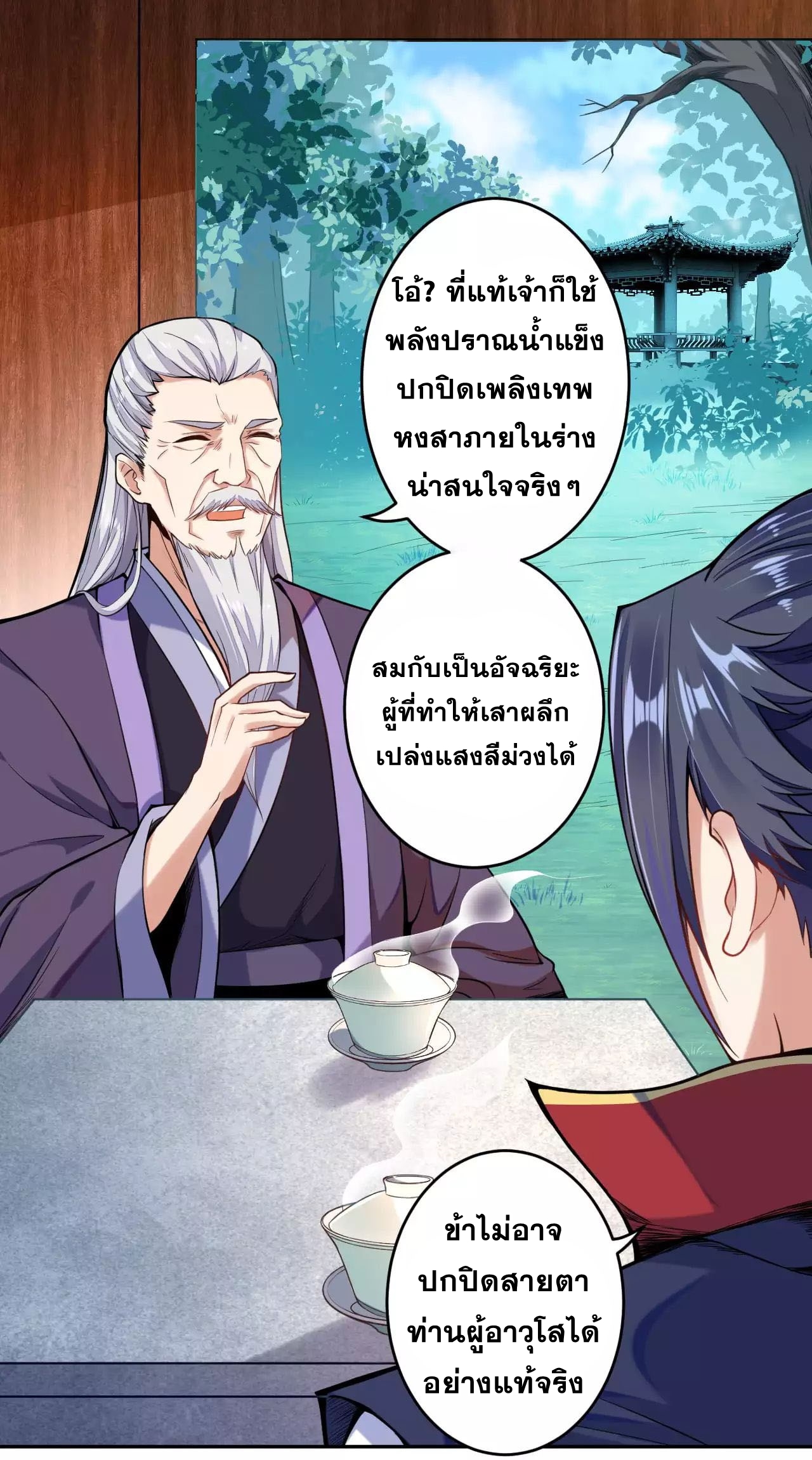 Against the Gods - อสูรพลิกฟ้า ตอนที่ 220 หน้า 2