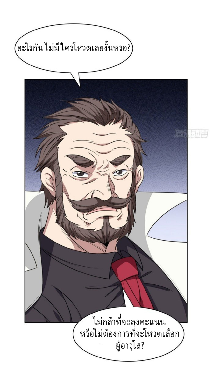 การเกิดใหม่ของพระเจ้ากับระบบผลาญเงินสุดกาว ตอนที่ 58 หน้า 18