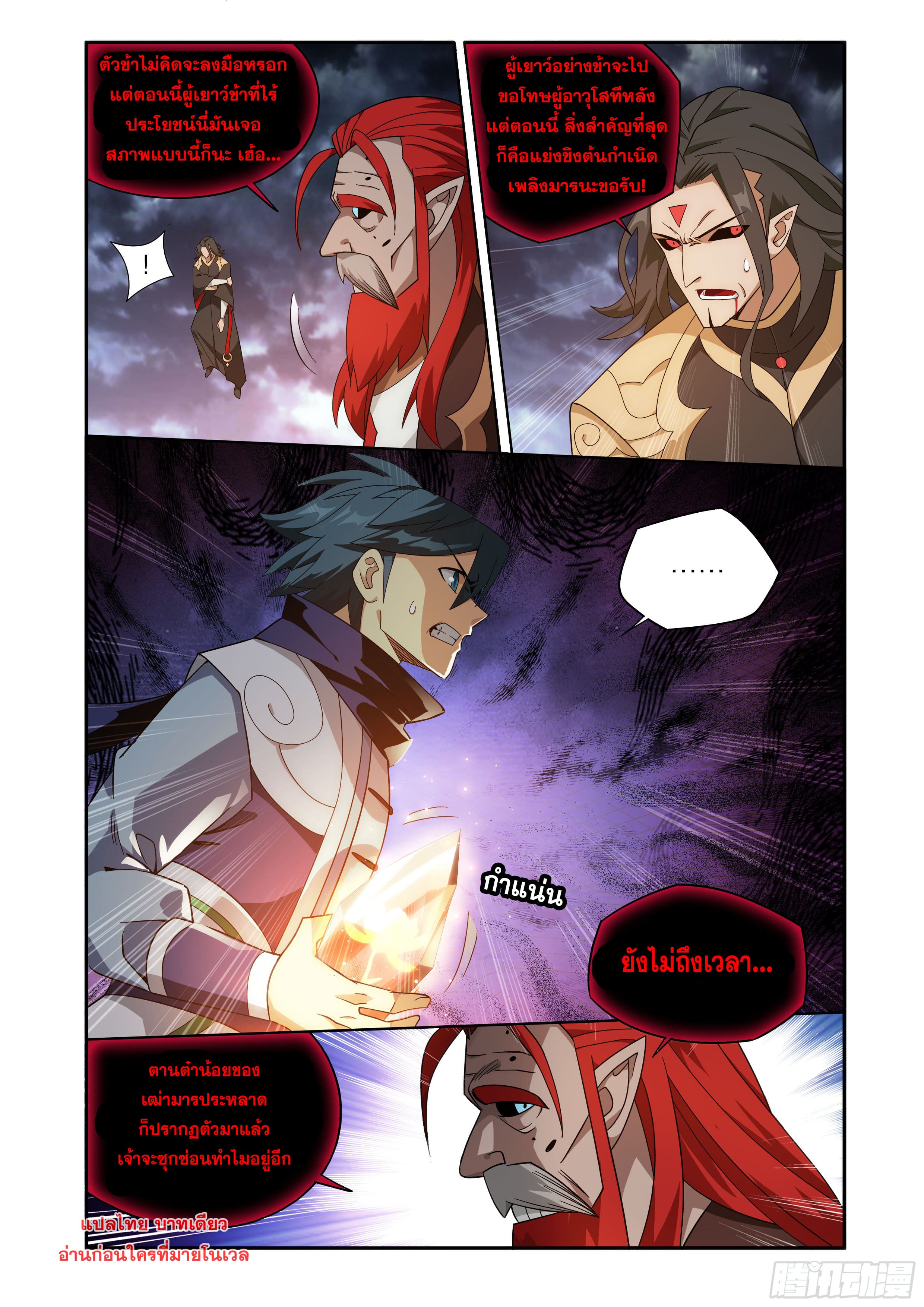 Doupo Cangqiong (ชนจีน) ตอนที่ 132 หน้า 3