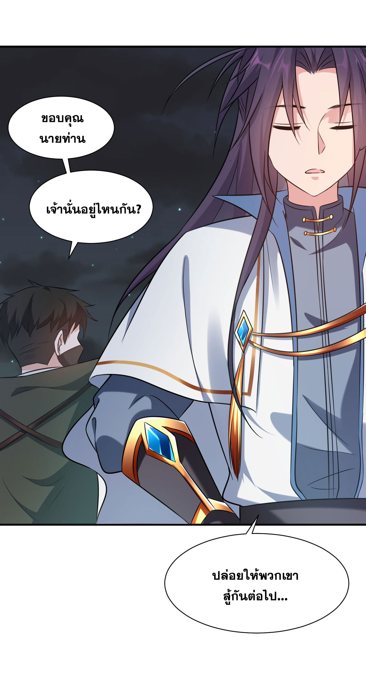 ข้าเพียงต้องการฝึกฝนศิษย์น้องหญิงก็เท่านั้น ตอนที่ 42 หน้า 8