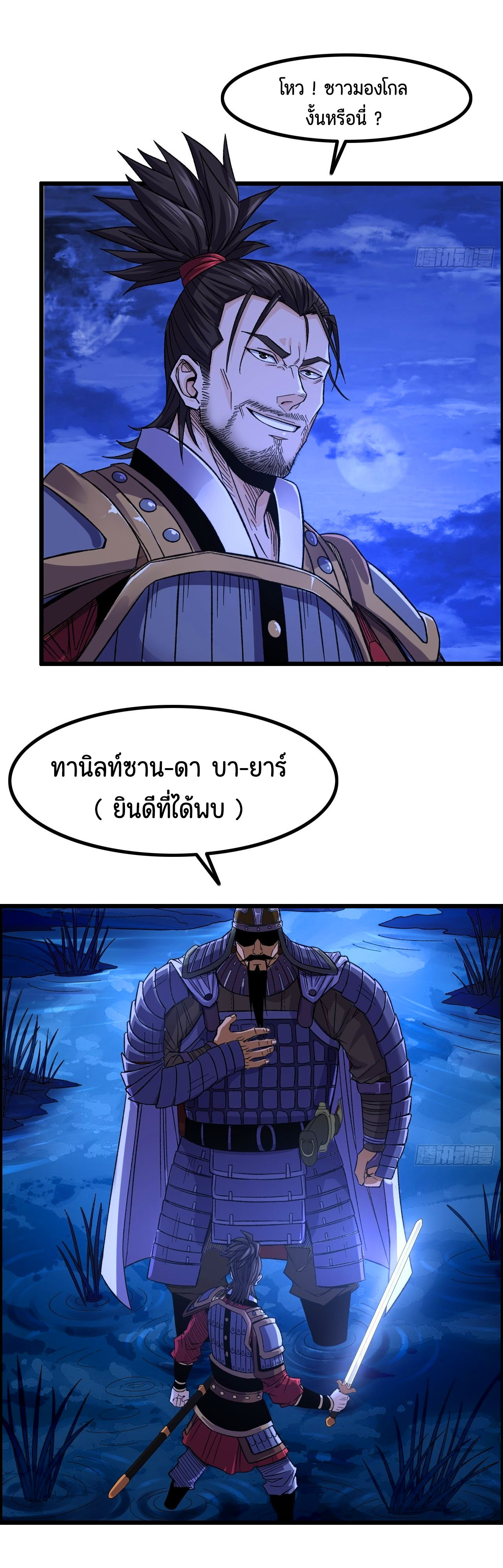 หนึ่งมือข้าบัญชาเกมพลิกจักรวาล (I Dominate the Game) ตอนที่ 15 หน้า 22