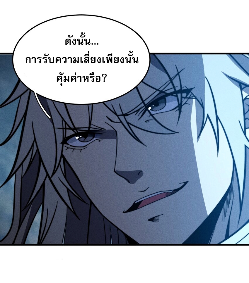 ระบบกลืนกินขั้นสุดยอด ตอนที่ 39 หน้า 45