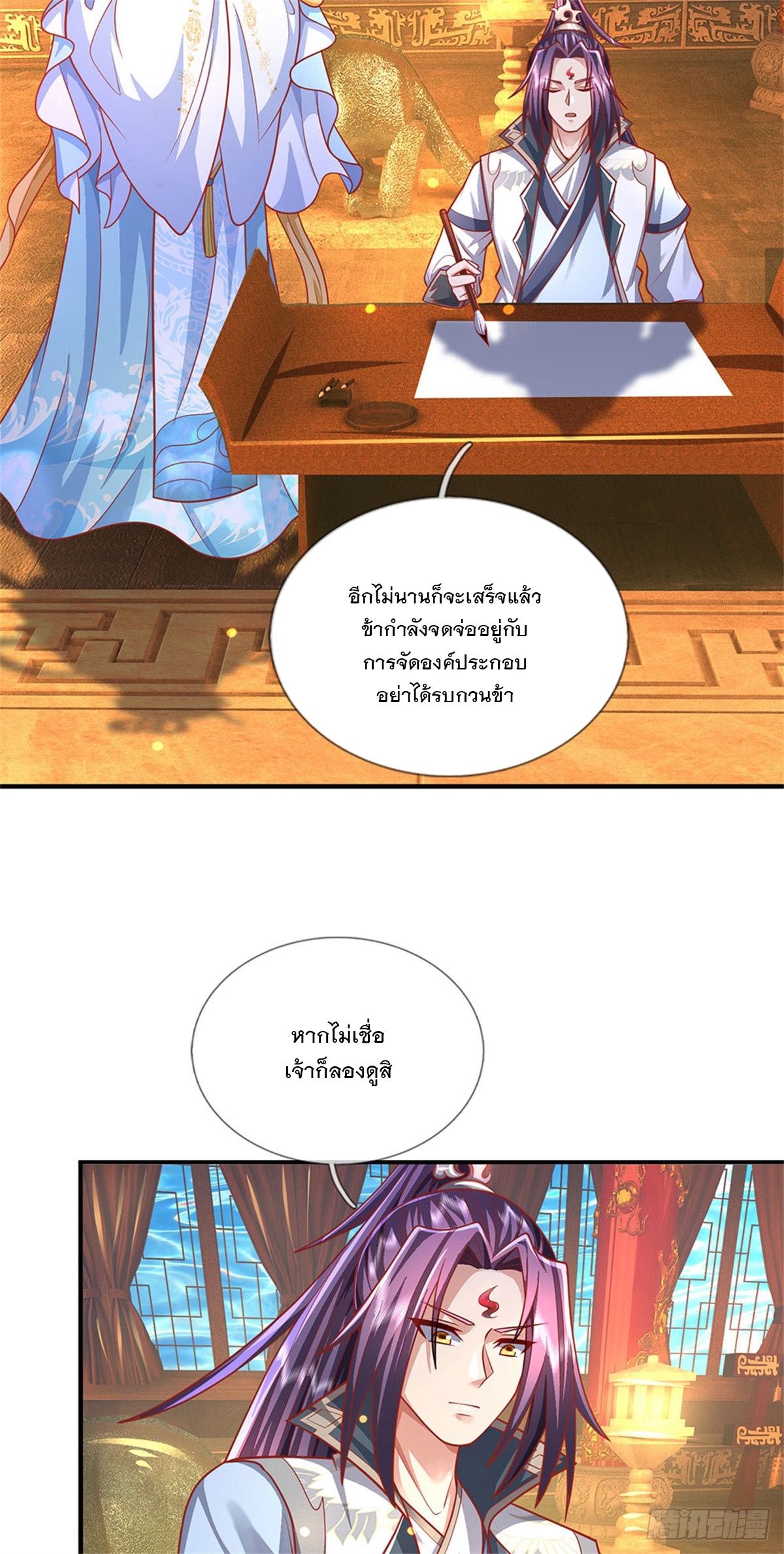 ข้าถูกเลี้ยงดูโดยหญิงสาวปีศาจ ตอนที่ 45 หน้า 10