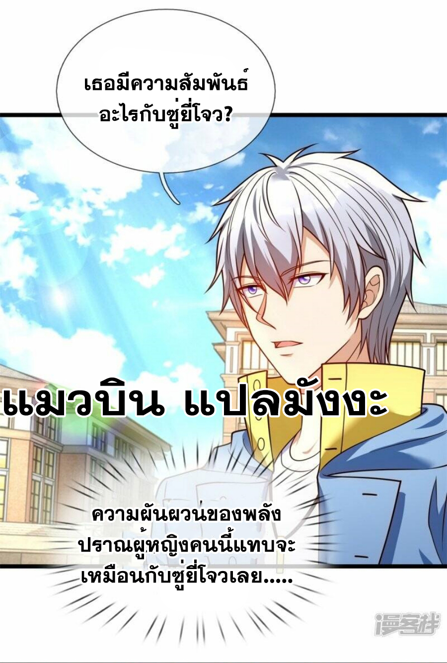 นครเซียนแห่งผู้ต่อต้านสวรรค์ ตอนที่ 253 หน้า 18