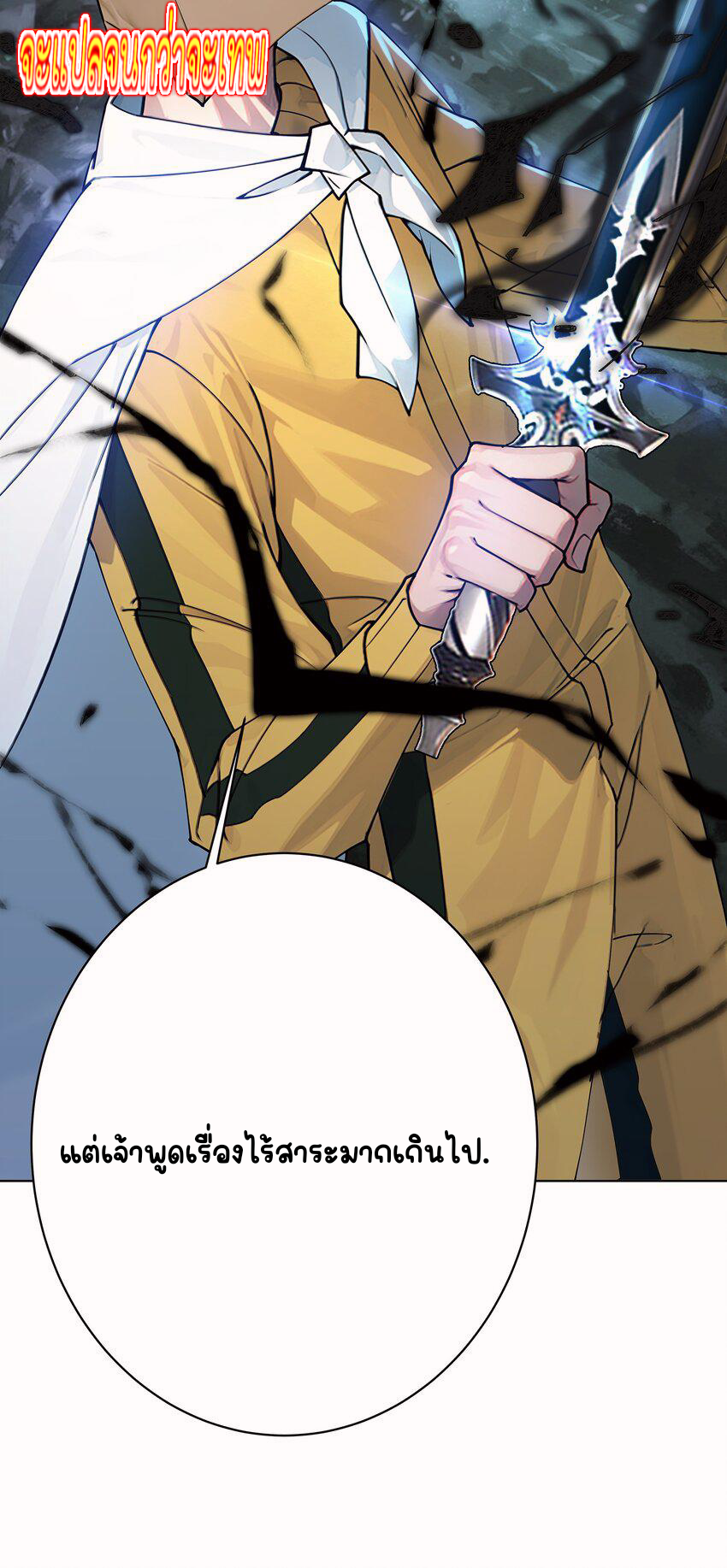 ตัวแปรจุติ ตอนที่ 26 หน้า 43