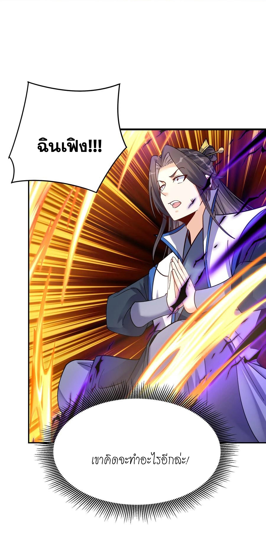 The Villain of Destiny วายร้ายแห่งโชคชะตา! ตอนที่ 71 หน้า 7