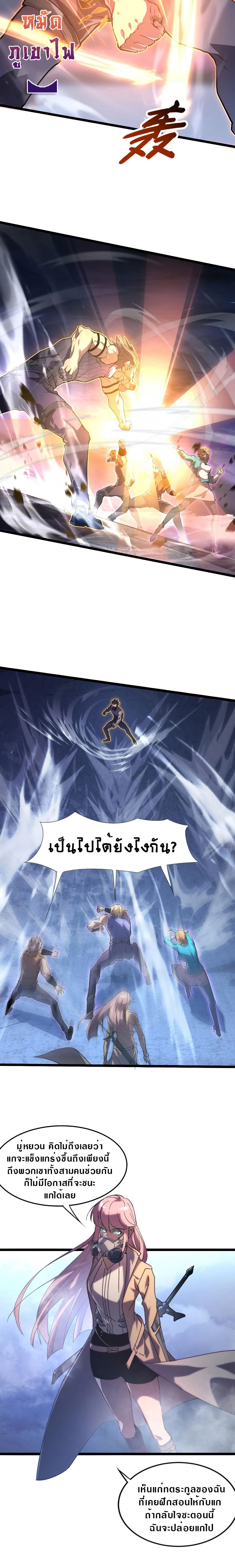 Rise From The Rubble |  เศษซากวันสิ้นโลก ตอนที่ 95 หน้า 6
