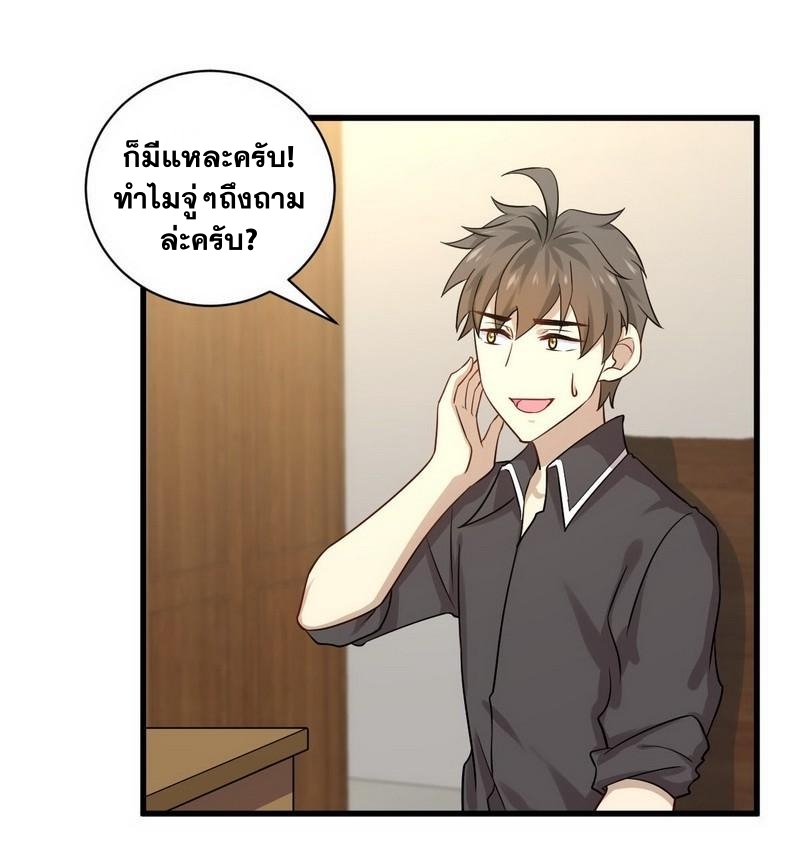 Immortal Swordsman in The Reverse World ข้าเซียนกระบี่ไม่เกาะสตรี ตอนที่ 43 หน้า 2