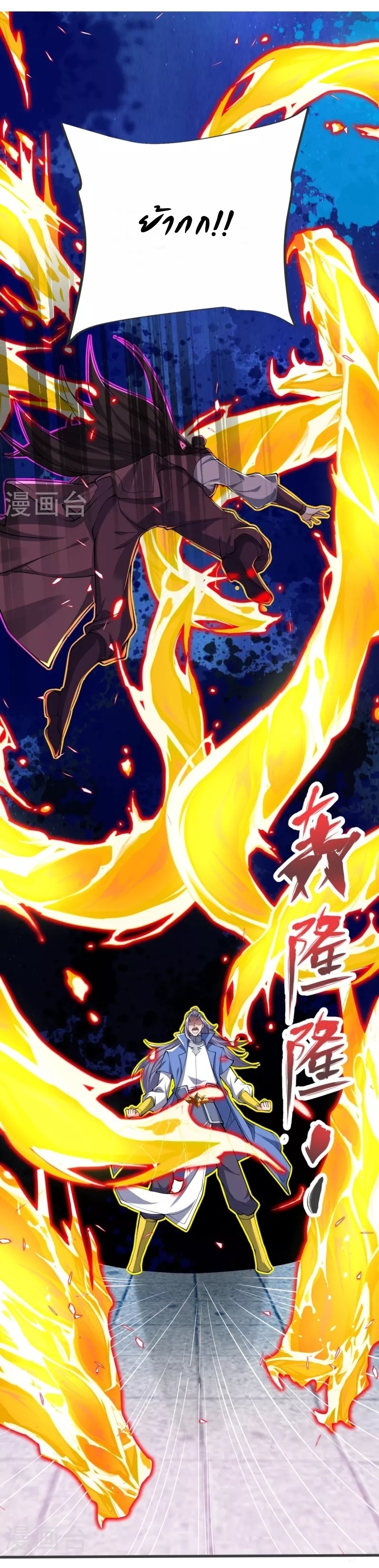 Ultimate Sovereign ยอดราชันย์แห่งใต้หล้า ตอนที่ 23 หน้า 3