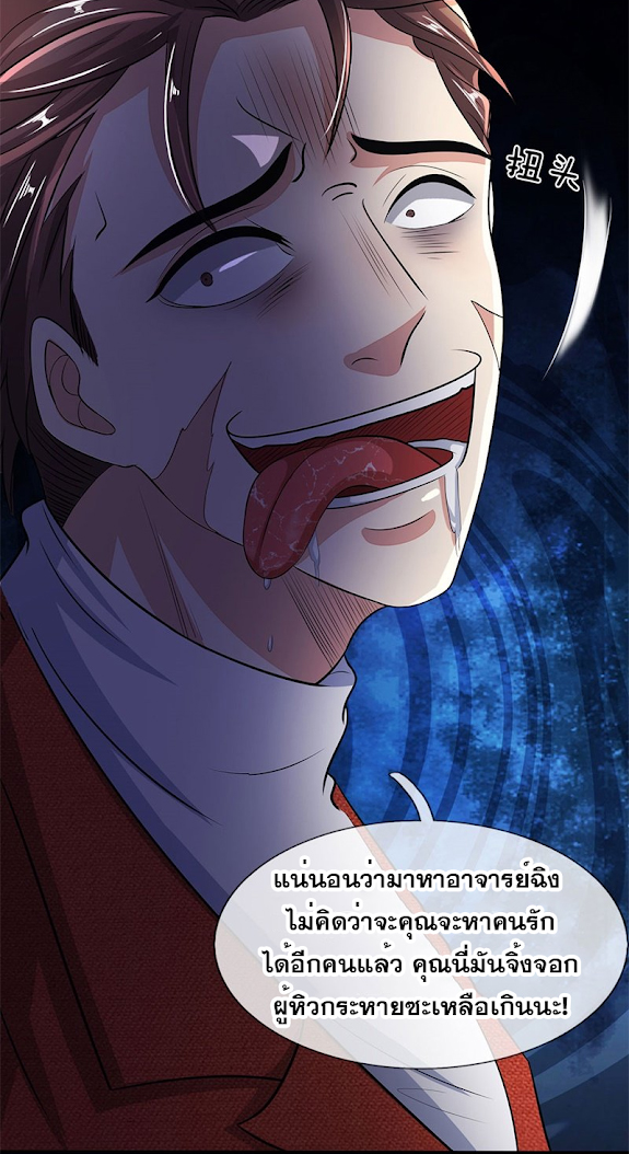 นครเซียนแห่งผู้ต่อต้านสวรรค์ ตอนที่ 29 หน้า 3